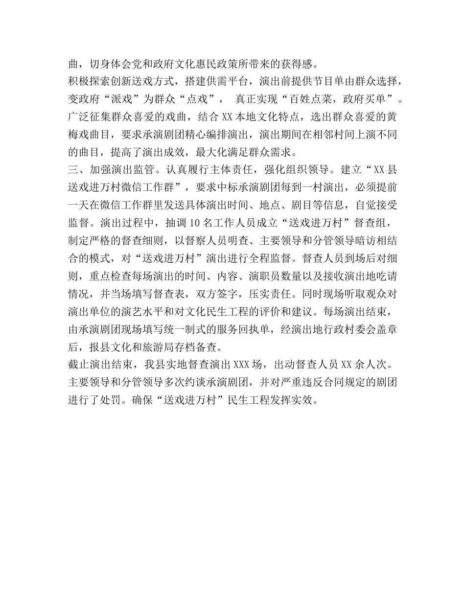 XX县“送戏进万村”工作总结 _第2页