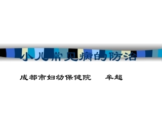 急性呼吸道感染和婴幼儿腹泻