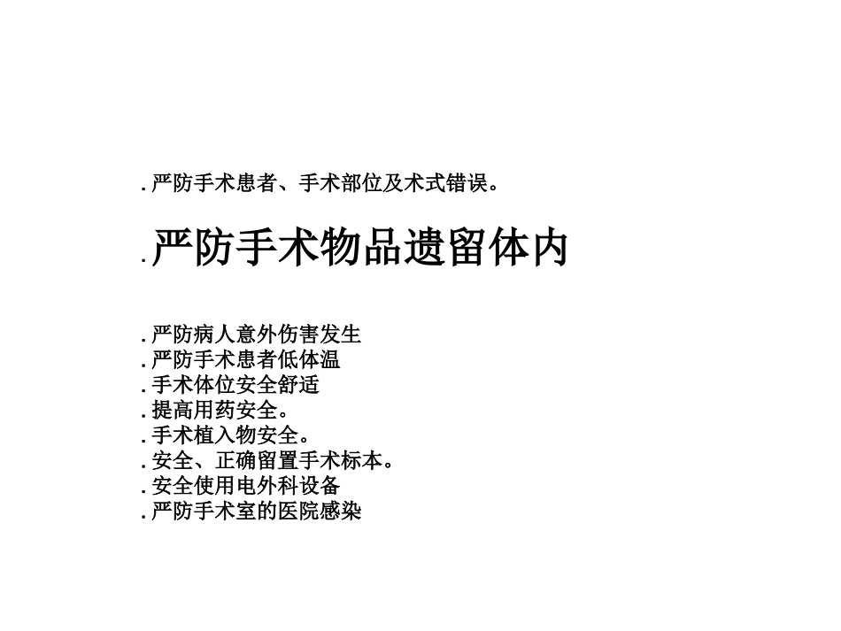 手术物品清点_第2页