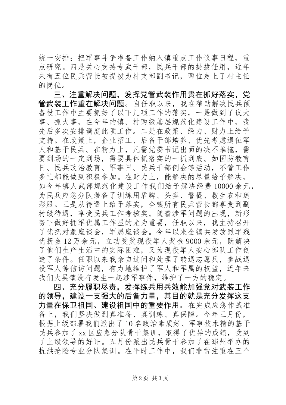 党管武装个人述职报告_第2页
