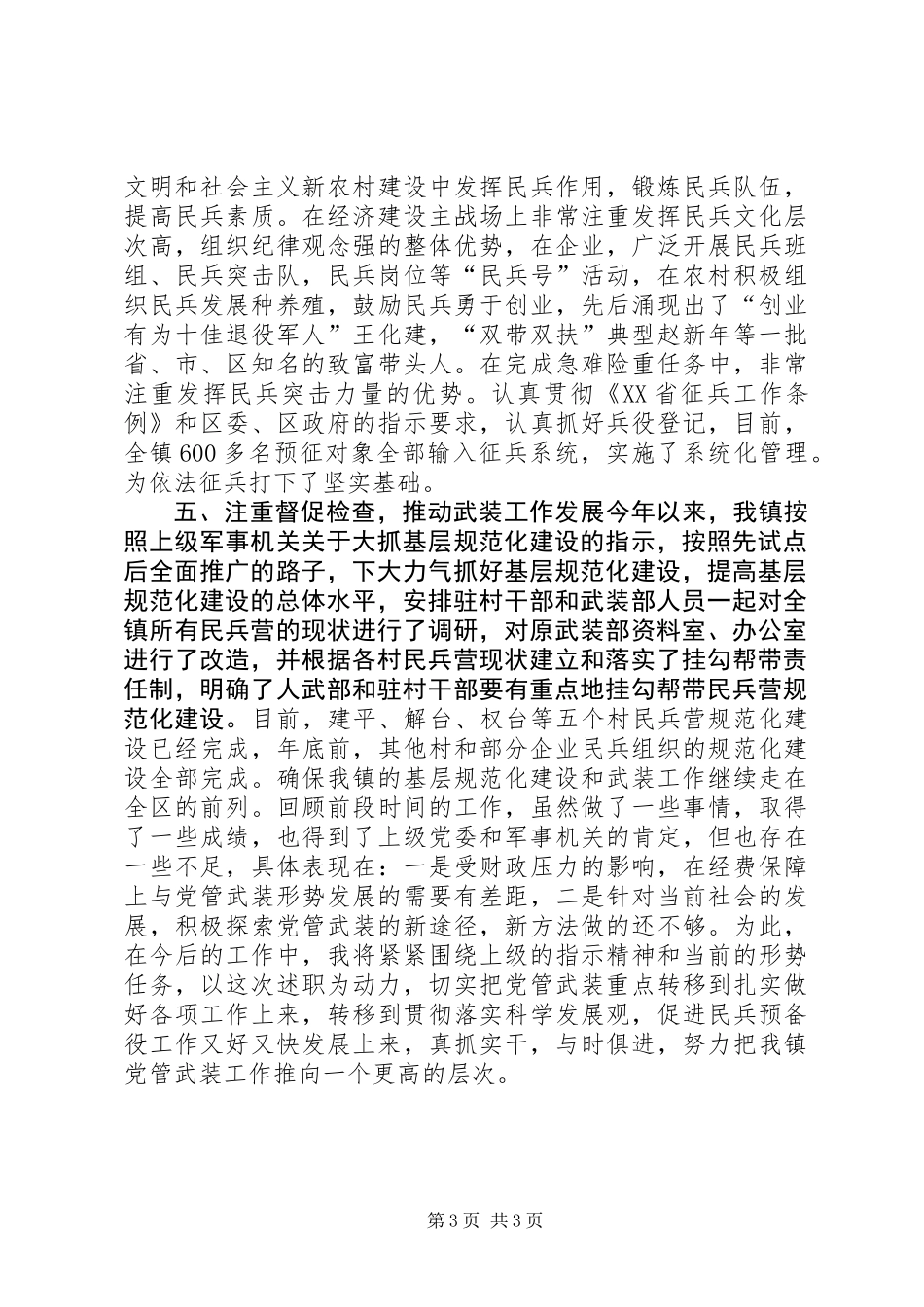 党管武装个人述职报告_第3页