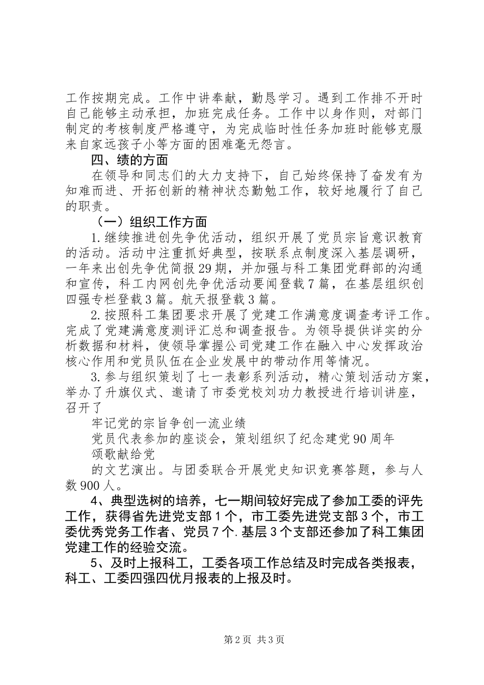 党群部副部长述职报告范文_第2页