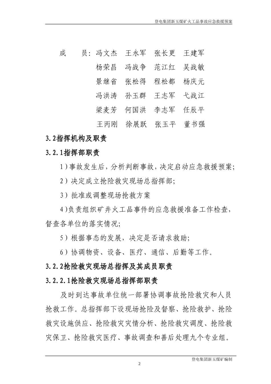 火工品应急应急救援预案_第3页