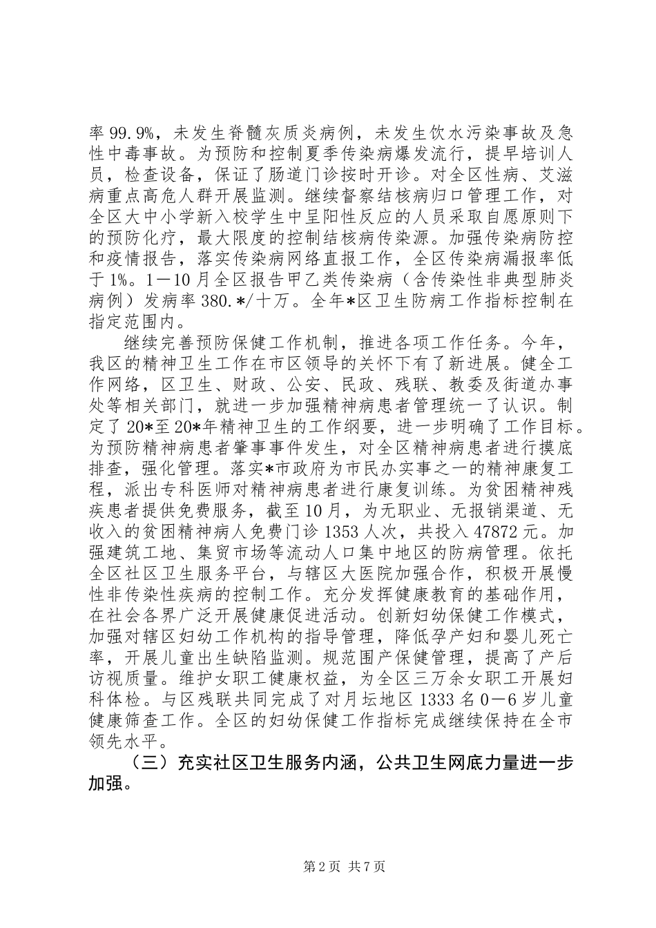 XX县区卫生局工作总结和思路_第2页