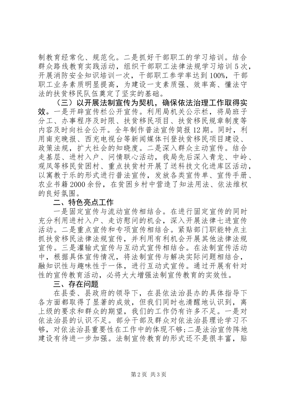 XX年依法治县总结及XX年打算_第2页