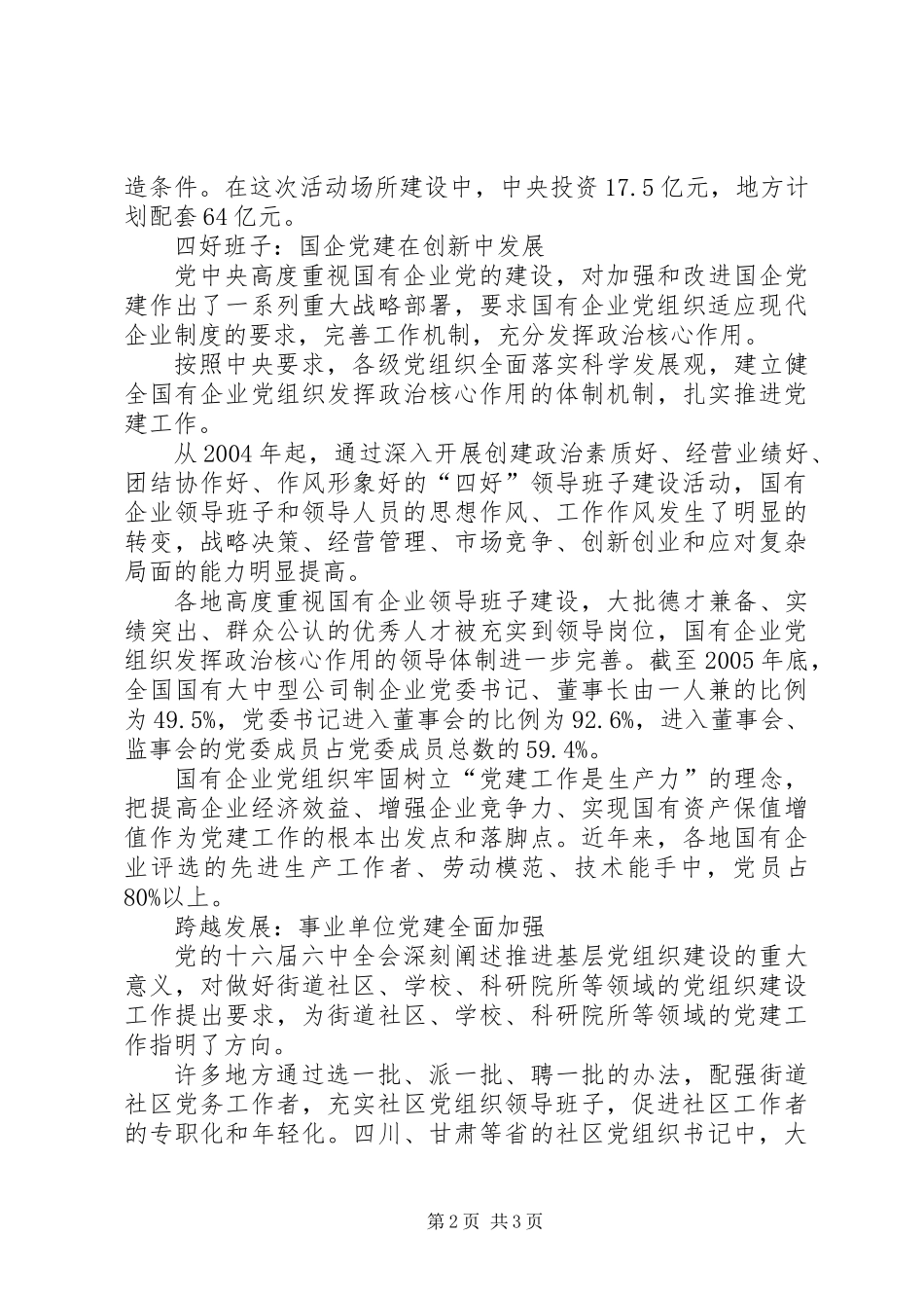 党的基层组织建设开创新局面_第2页