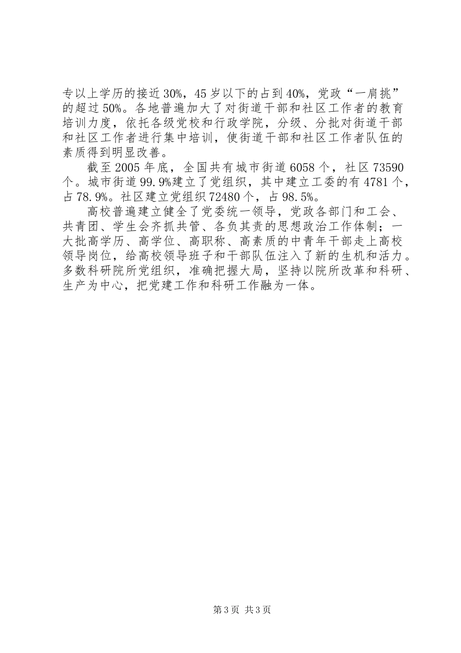 党的基层组织建设开创新局面_第3页