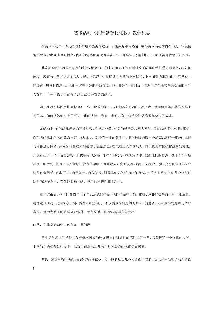 《我给蛋糕化化妆》教学反思_第1页