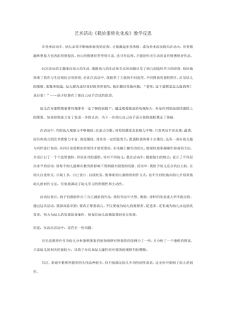 《我给蛋糕化化妆》教学反思