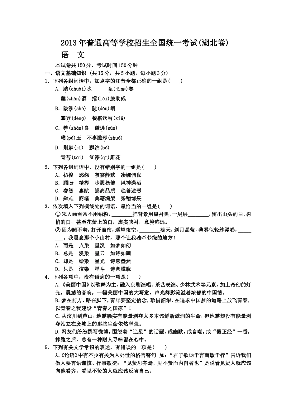 2013湖北卷_第1页