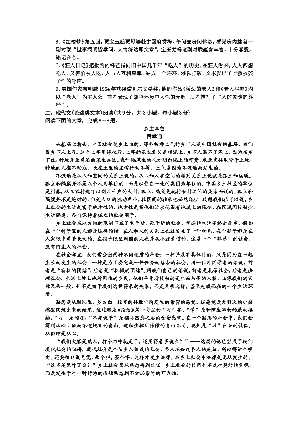 2013湖北卷_第2页