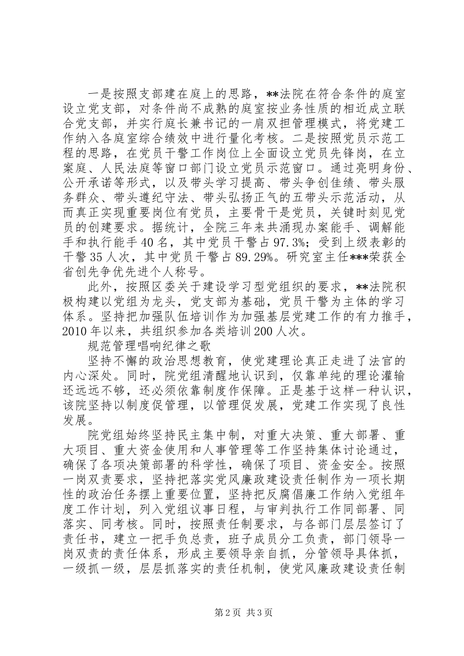 党建工作先进单位事迹材料_第2页