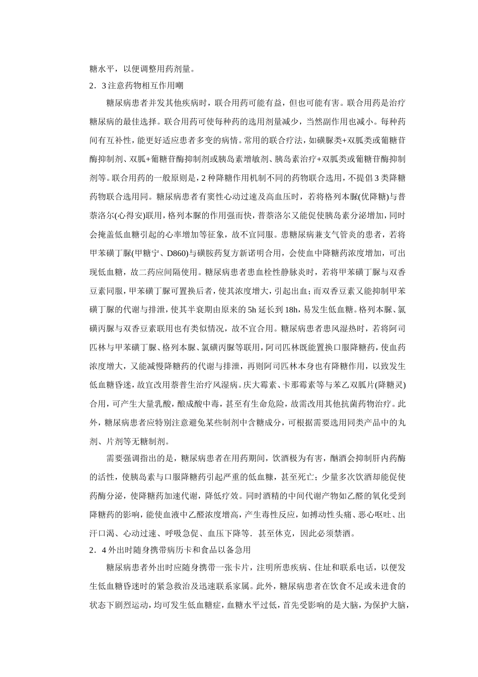 糖尿病患者合理用药指导_第3页