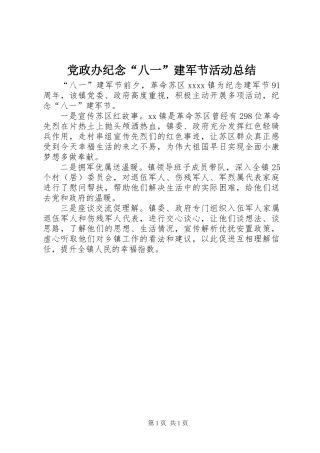 党政办纪念“八一”建军节活动总结