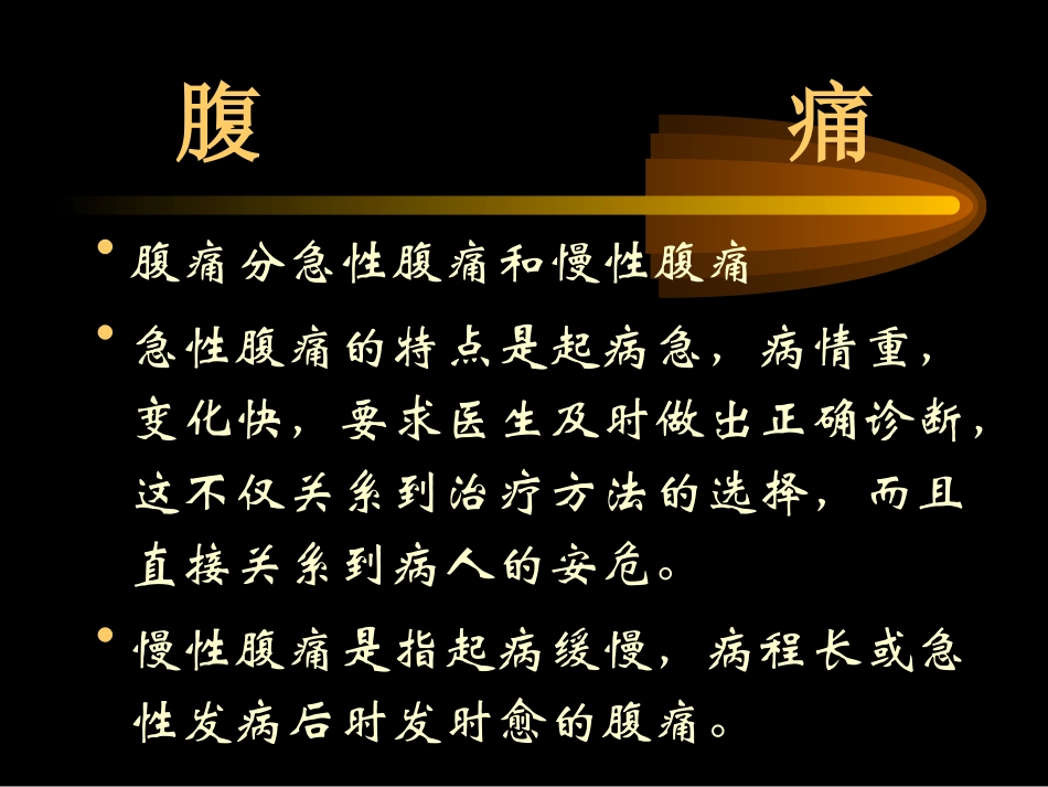 全科医师--腹痛.._第2页