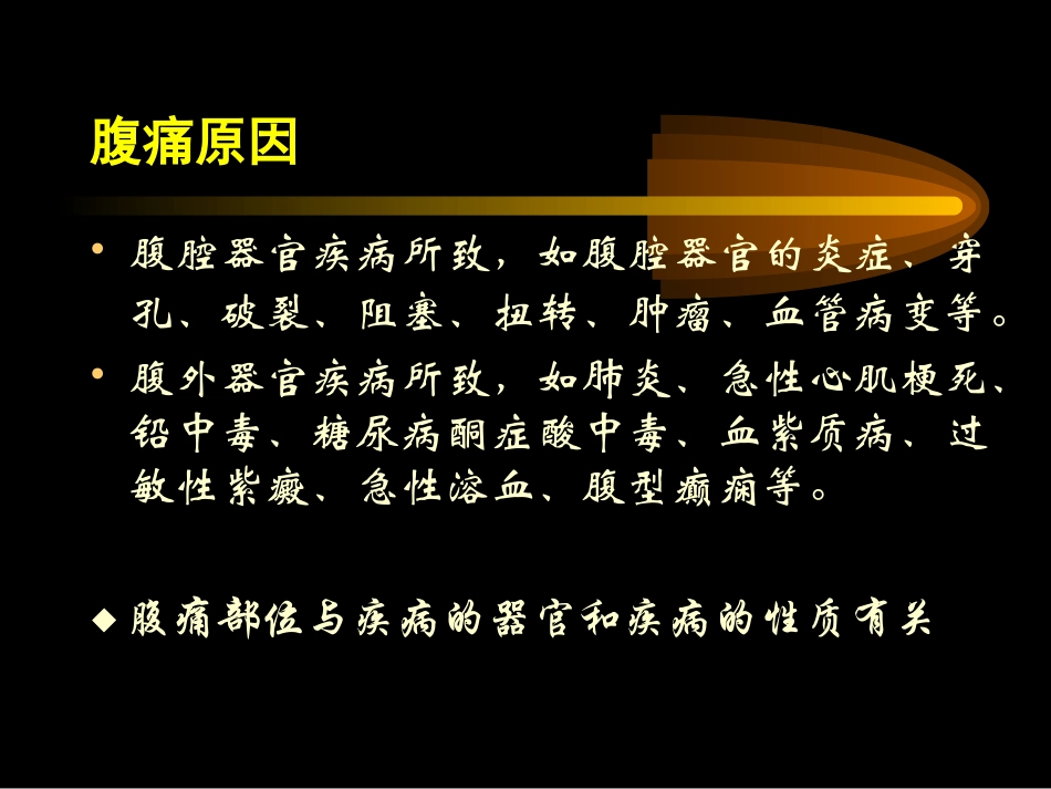 全科医师--腹痛.._第3页