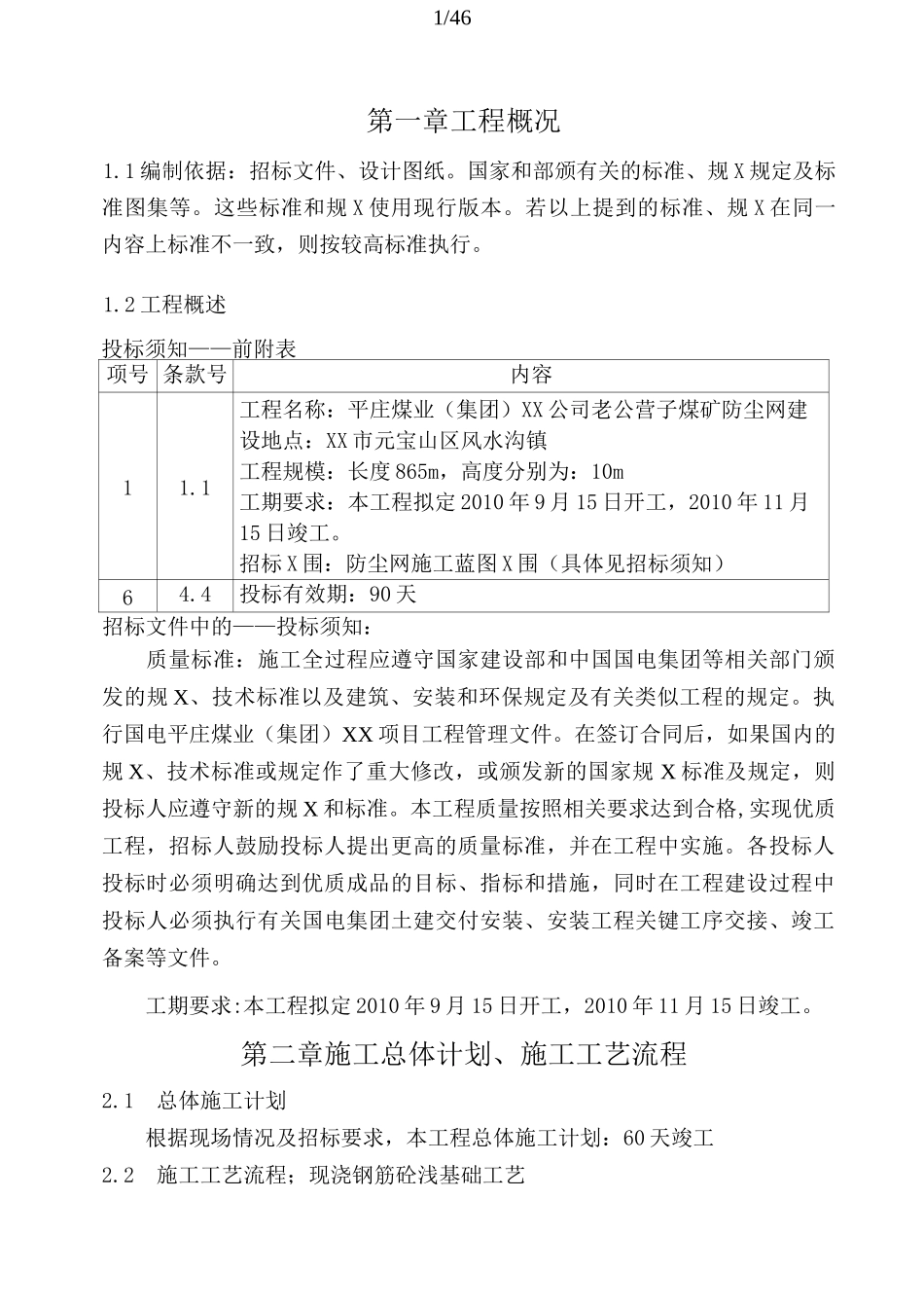 防尘网施工方案_第1页