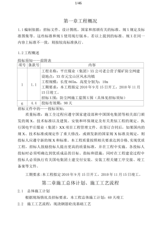 防尘网施工方案