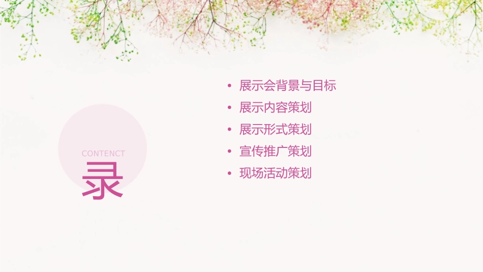 奔驰Axor系列牵引车展示会策划方案课件_第2页