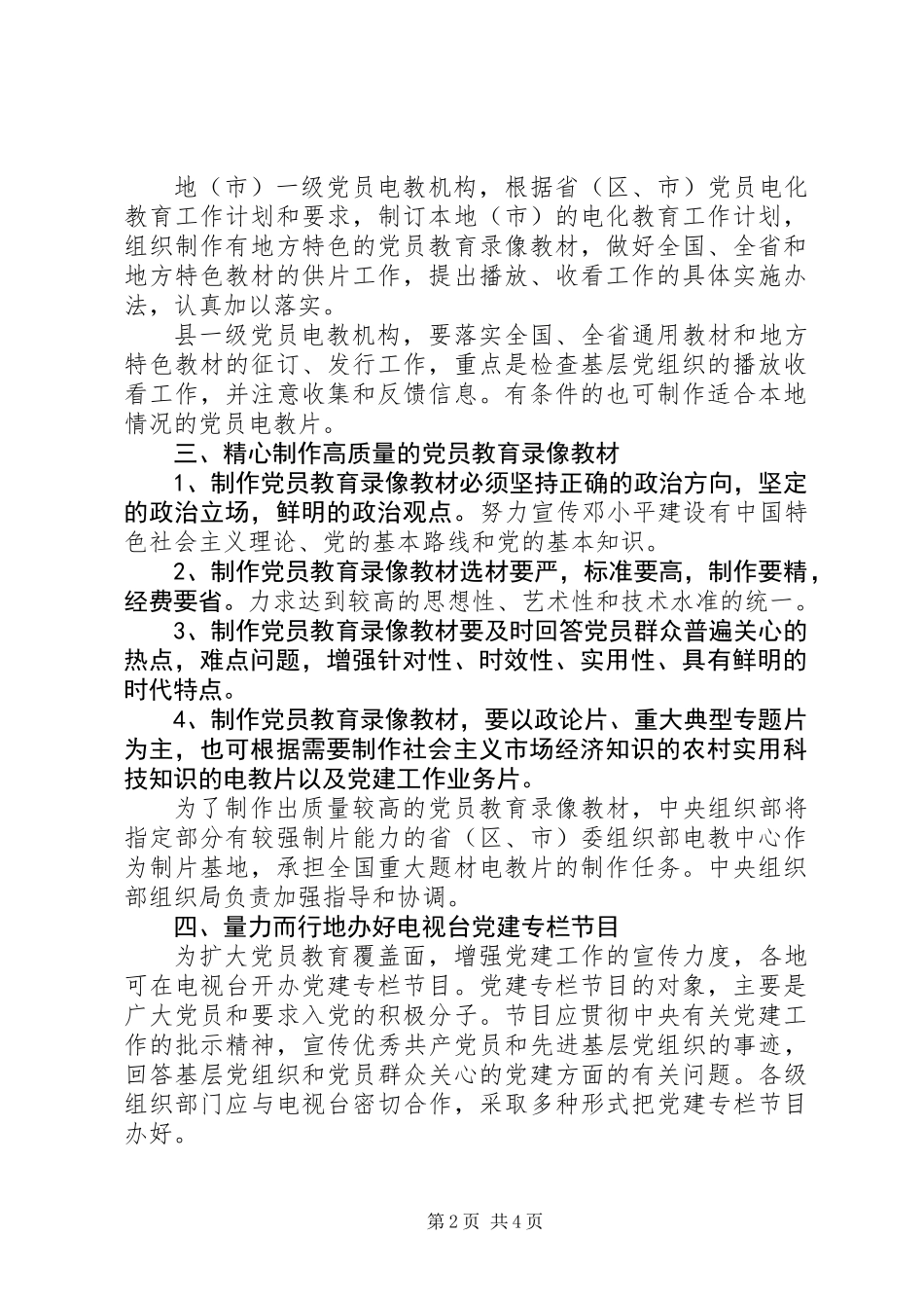 党员电化教育制片意见_第2页