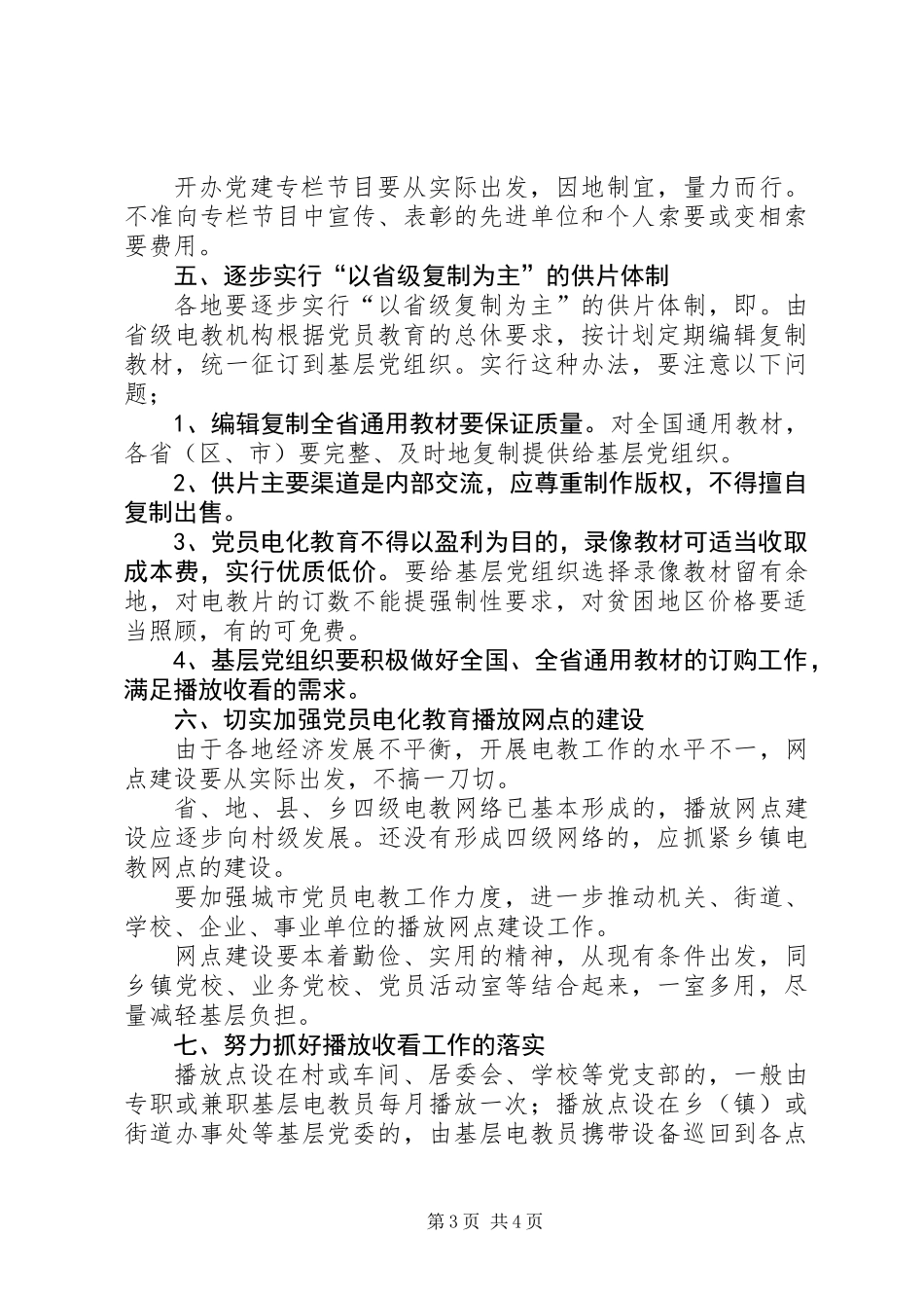 党员电化教育制片意见_第3页