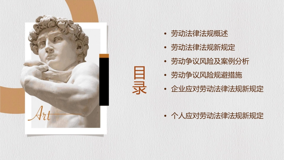 劳动法律法规新规定及劳动争议风险规避讲座课件_第2页