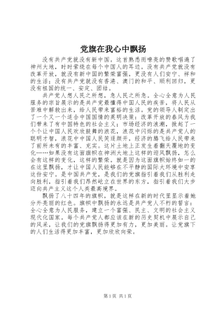 党旗在我心中飘扬