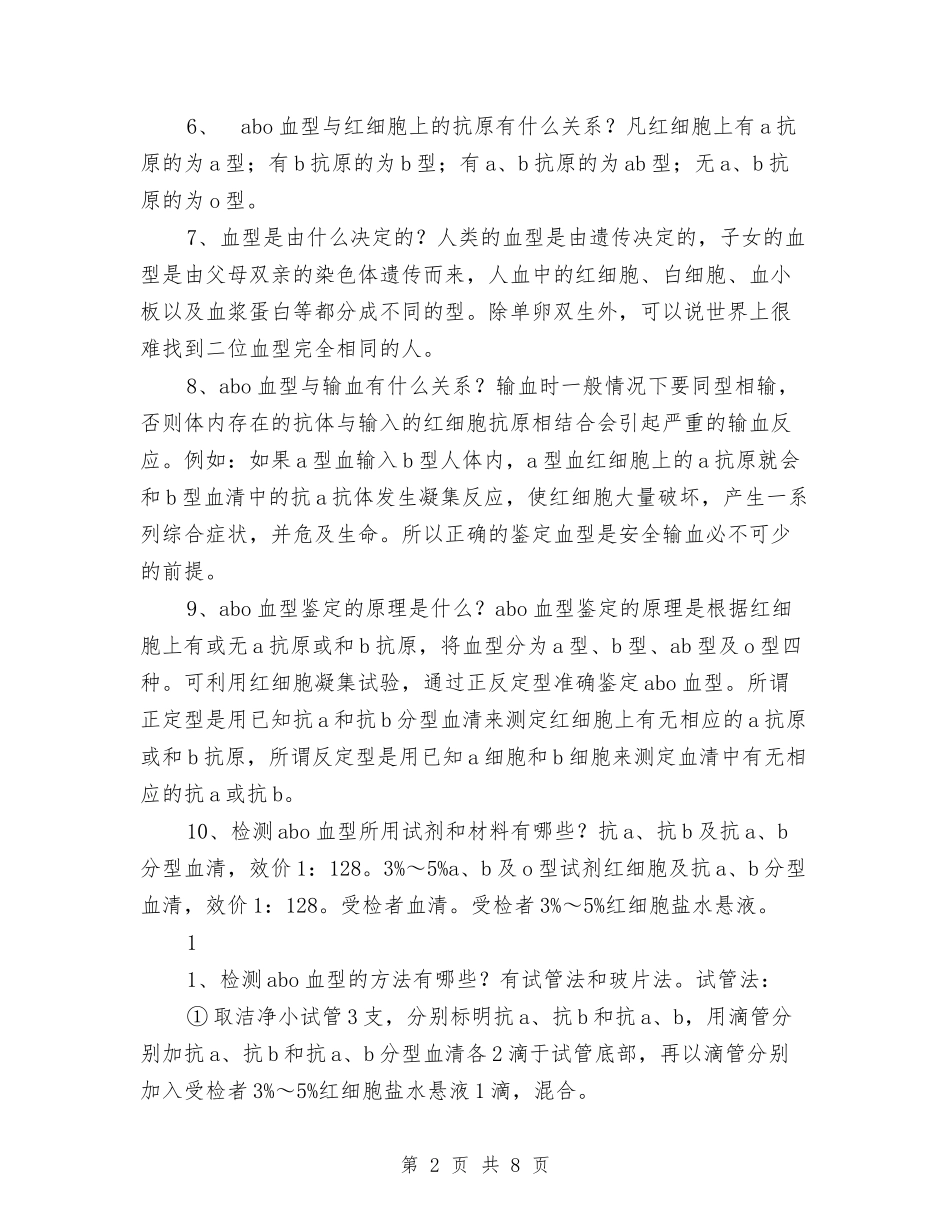 关于血型的知识_第2页