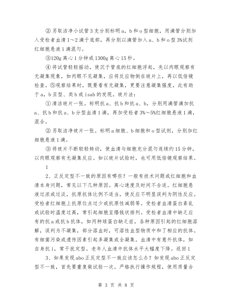 关于血型的知识_第3页