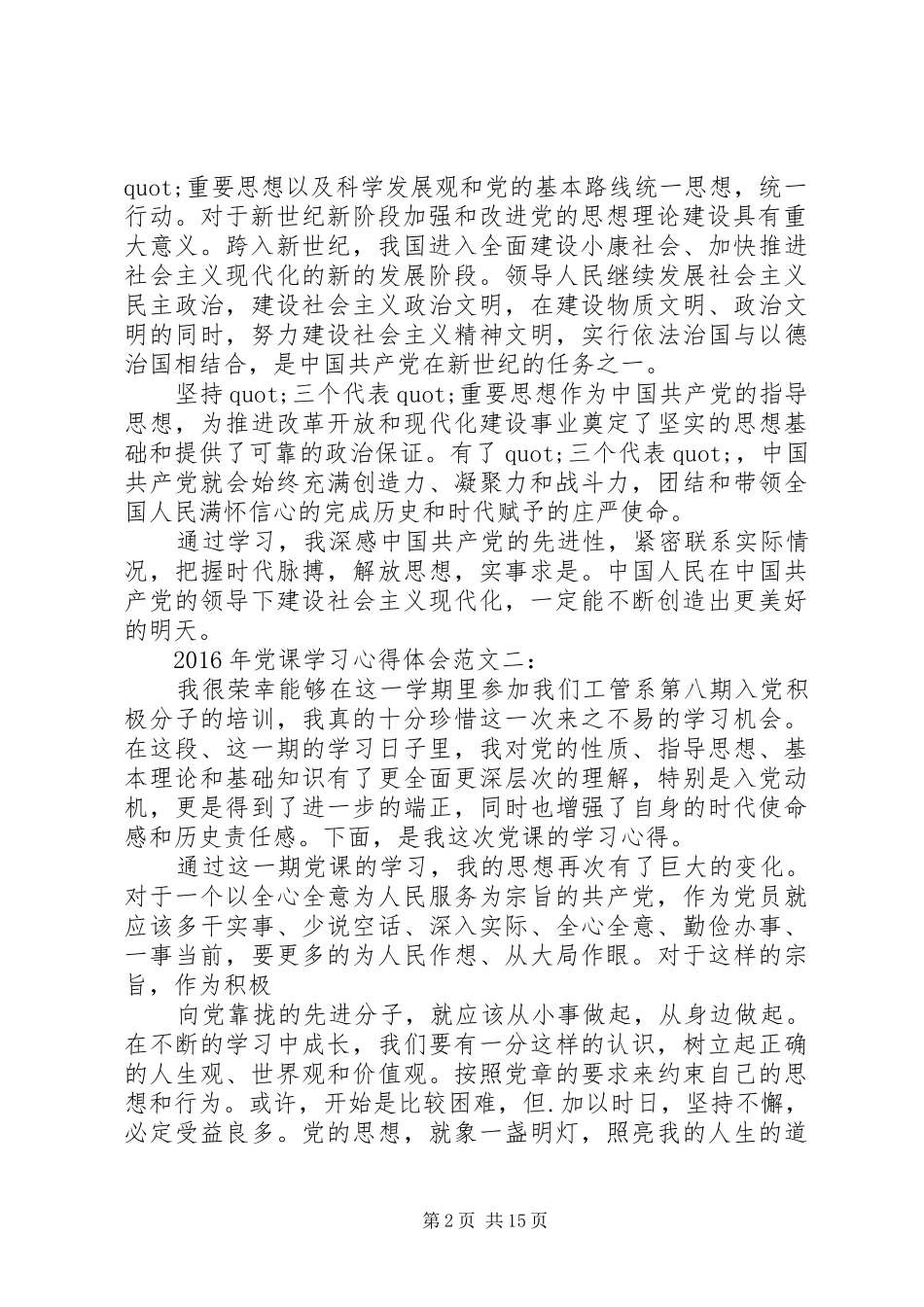 XX年党校培训心得体会 _第2页