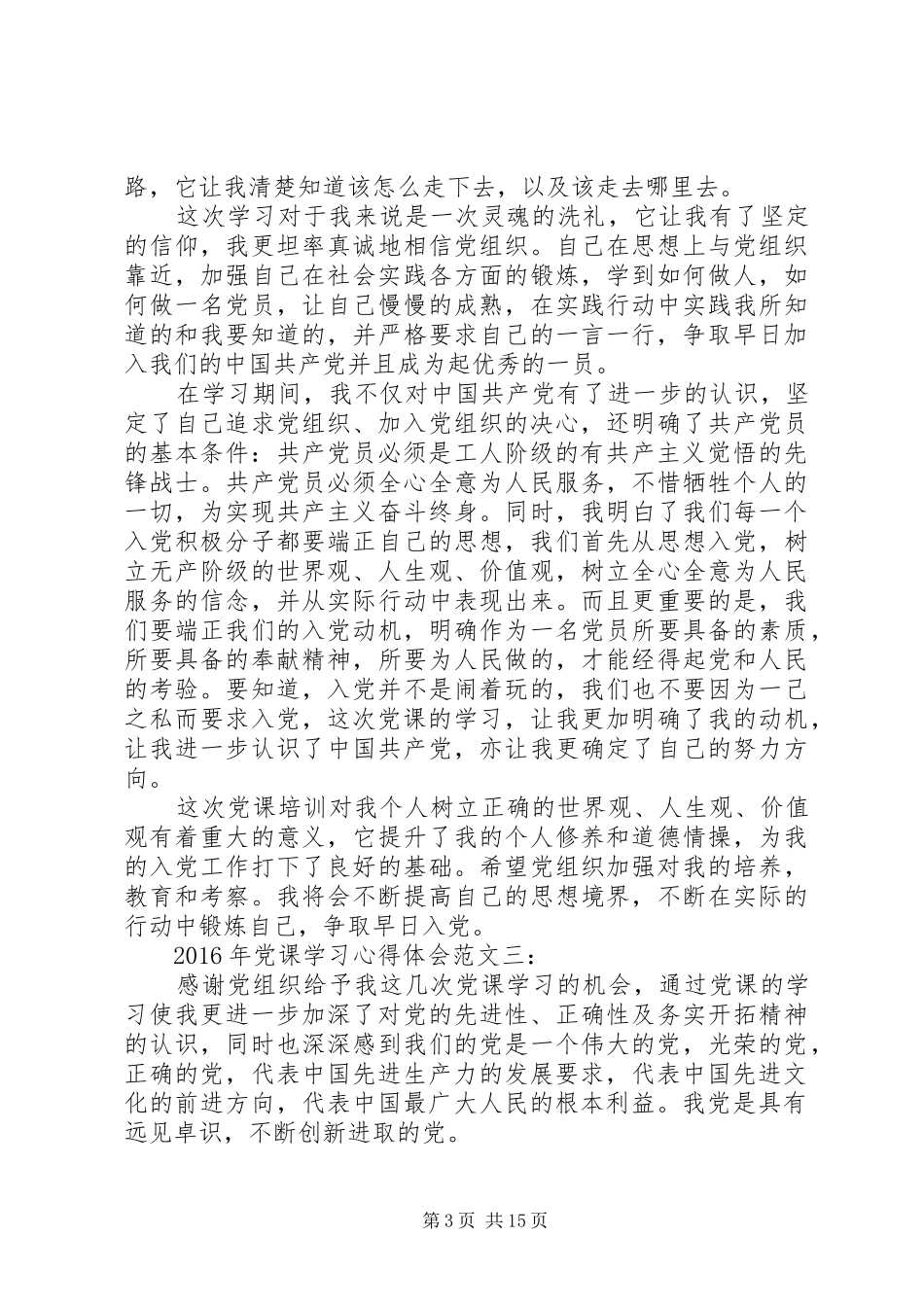 XX年党校培训心得体会 _第3页