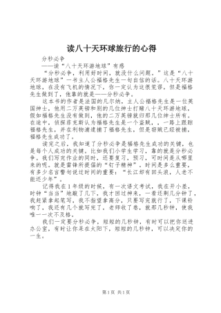 读八十天环球旅行的心得 