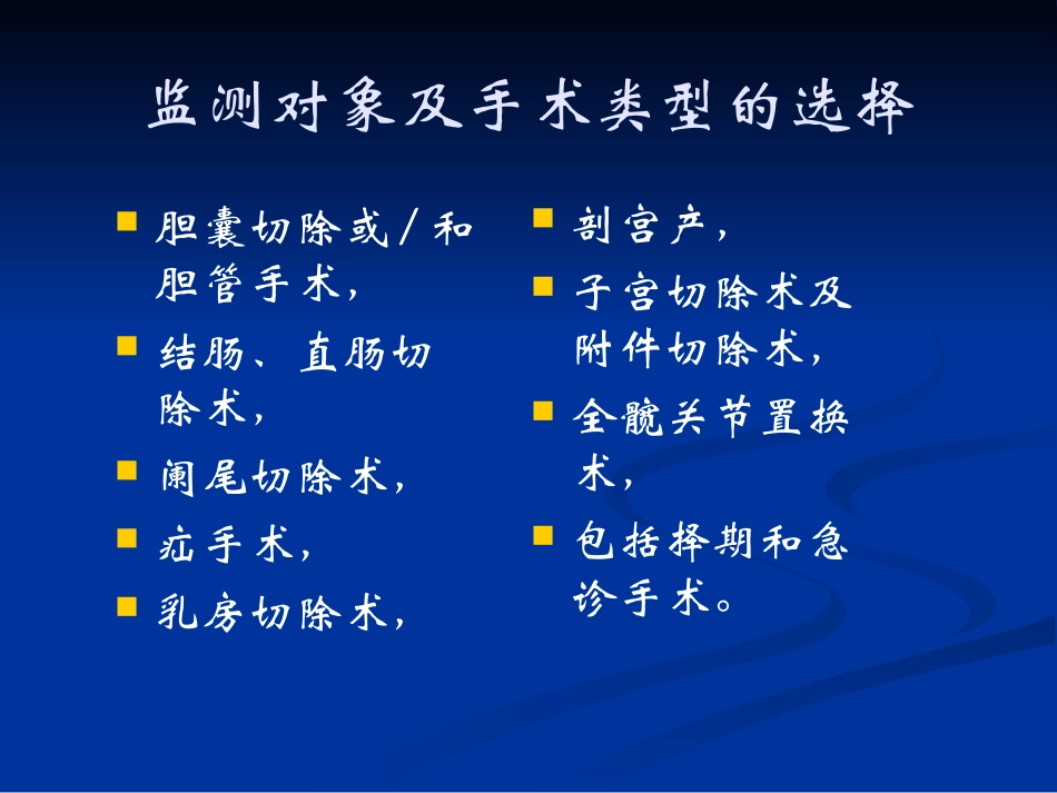 外科手术部位感染监测的方法及流程_第3页