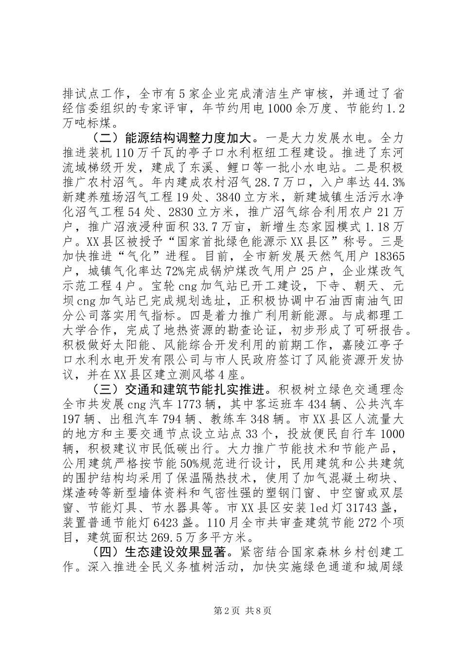 低碳经济领导扩大会发言稿_第2页