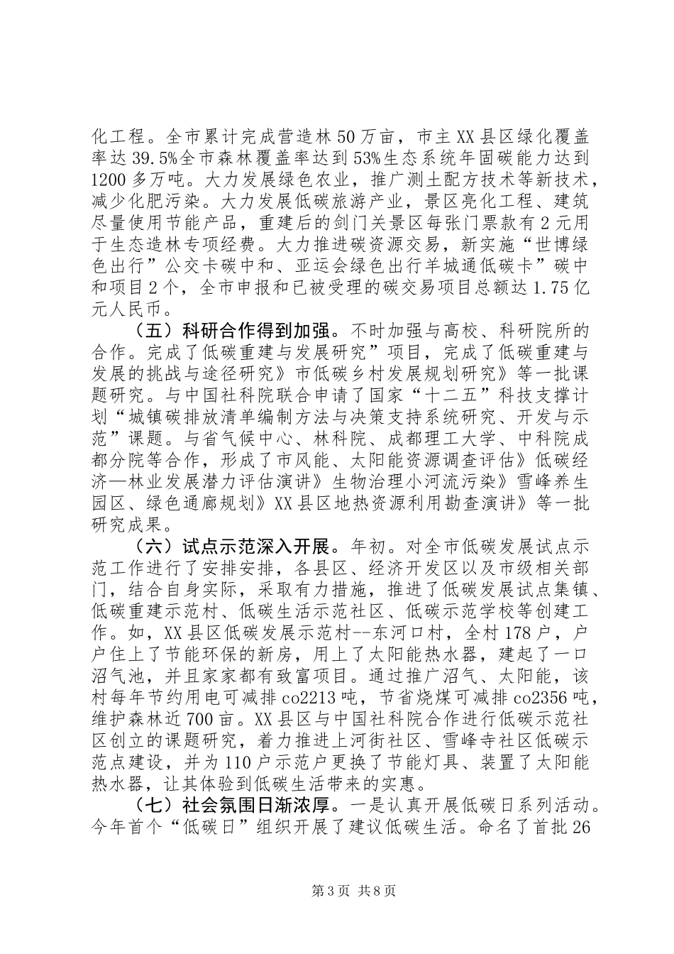 低碳经济领导扩大会发言稿_第3页