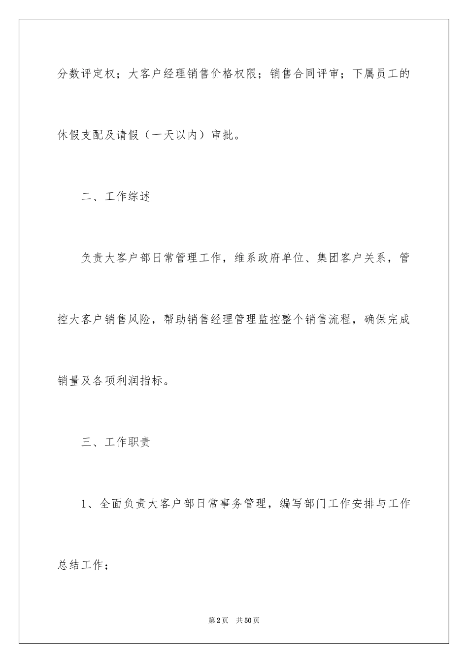 2024大客户经理岗位职责_第2页