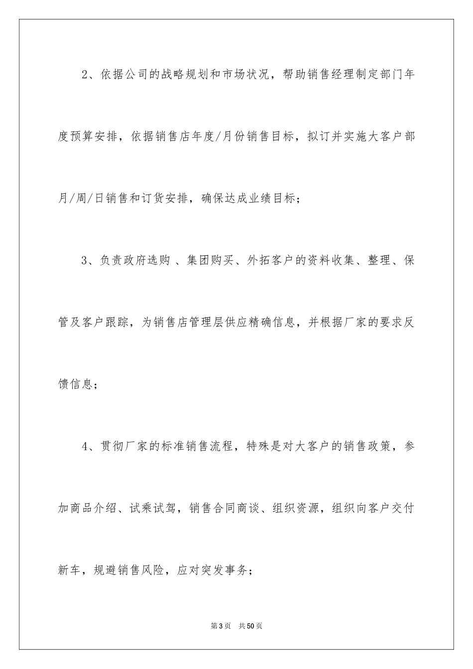 2024大客户经理岗位职责_第3页