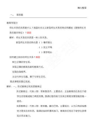 教育公共基础知识之简答题 