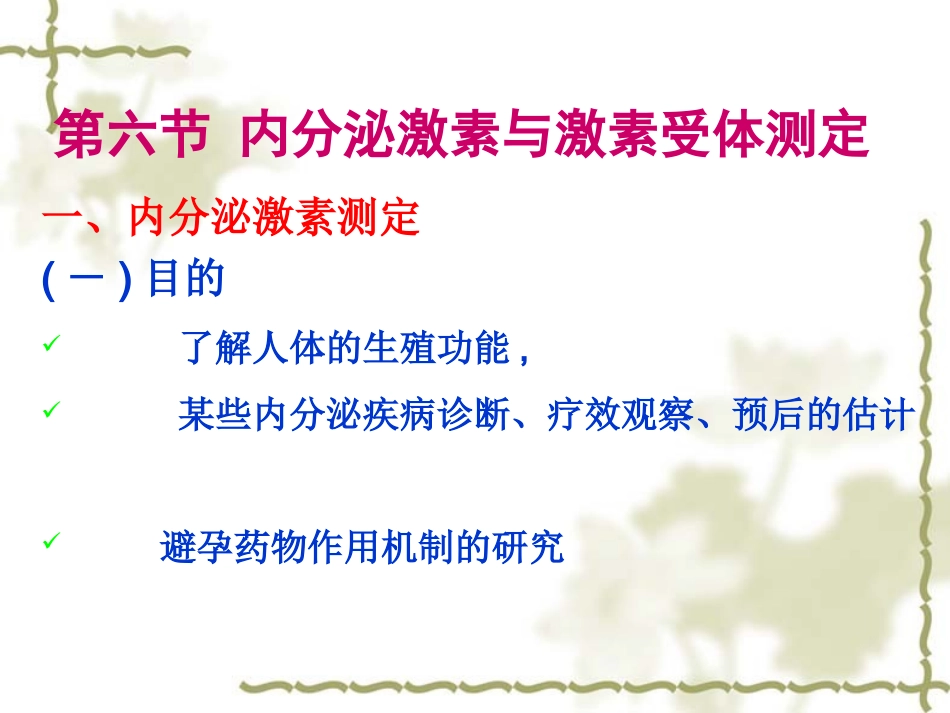 内分泌激素解读_第2页