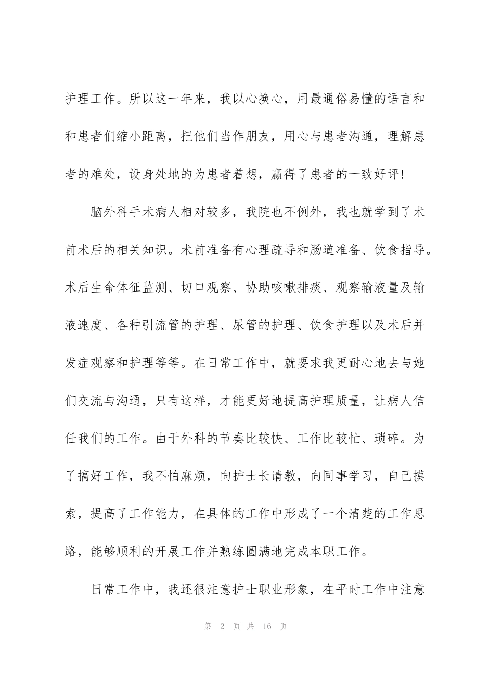 科室护士工作述职报告_第2页
