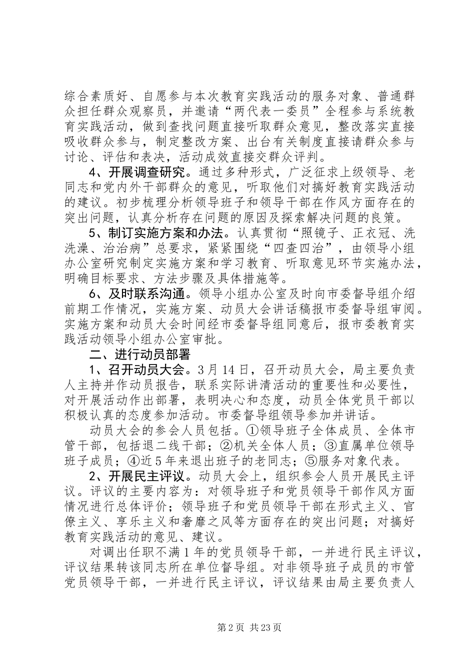 党的群众路线学习教育方案4篇_第2页
