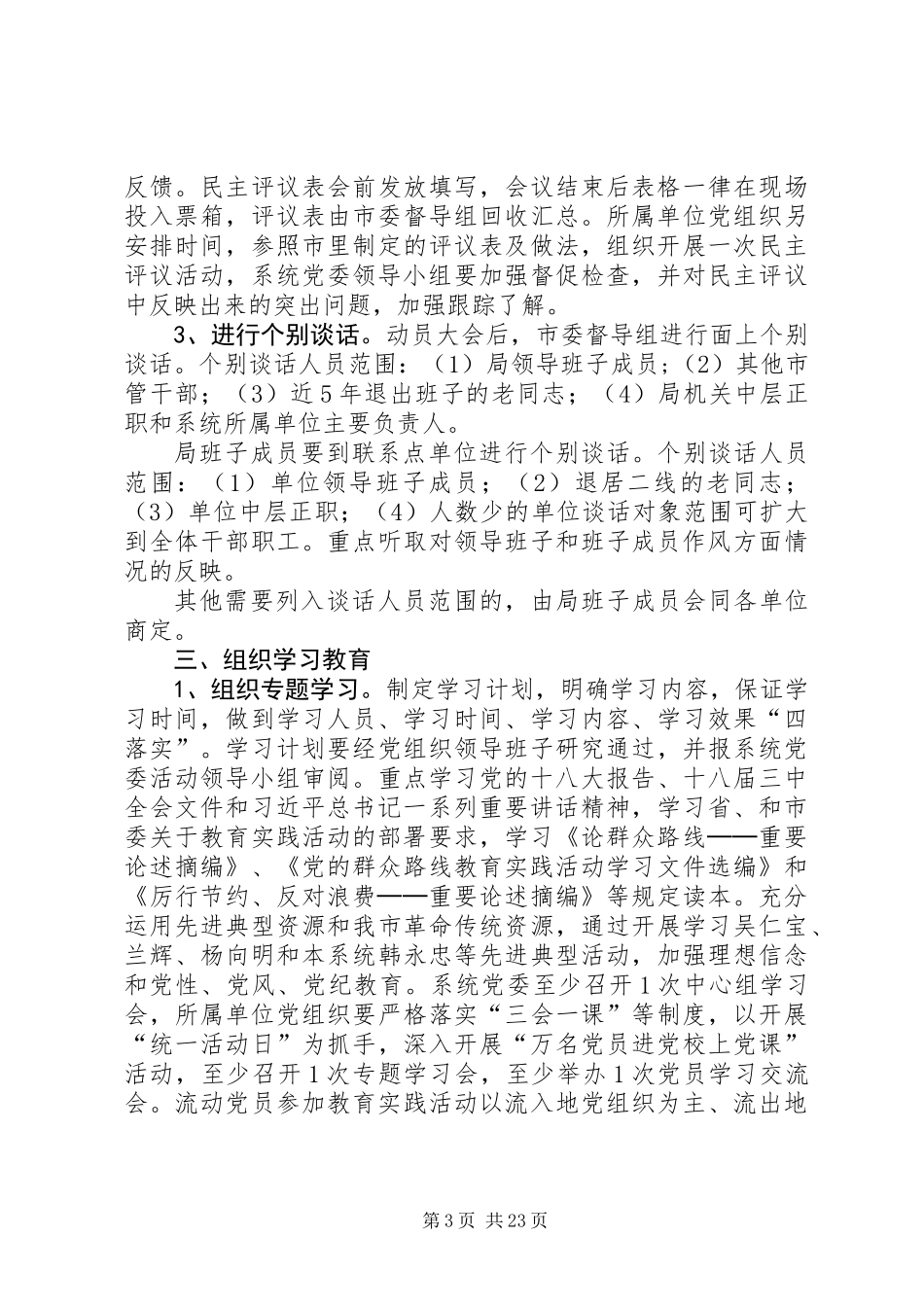 党的群众路线学习教育方案4篇_第3页