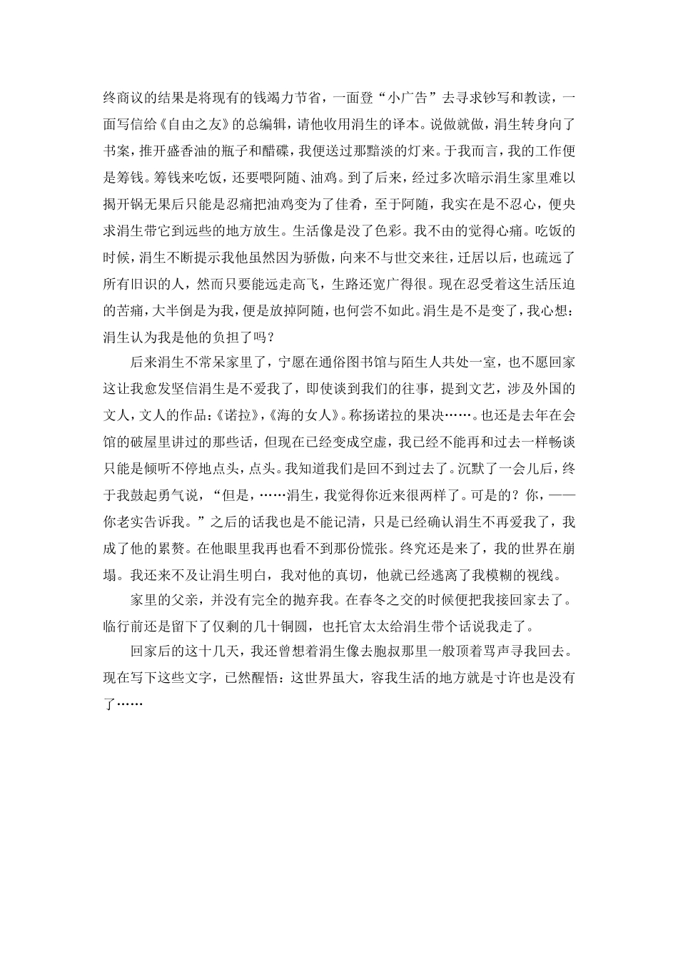 伤逝--子君的手记_第2页