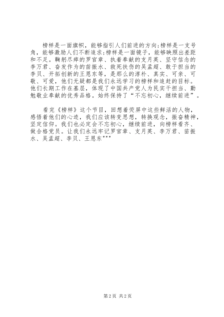 《榜样》学习心得 _第2页