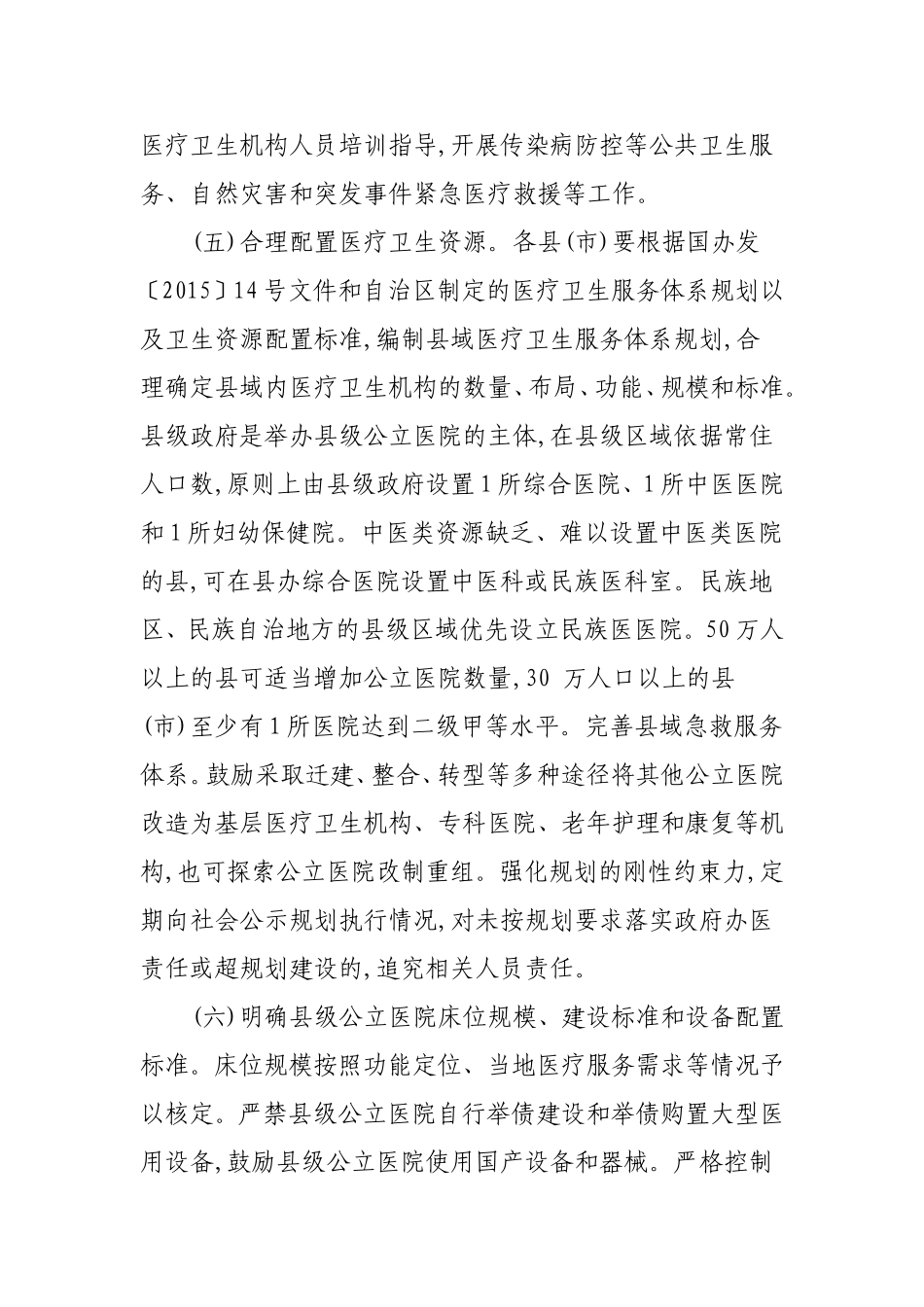 广西壮族自治区人民政府办公厅关于全面推进县级公立医院综合改革的实施意见桂政办发〔2015〕61号_第3页