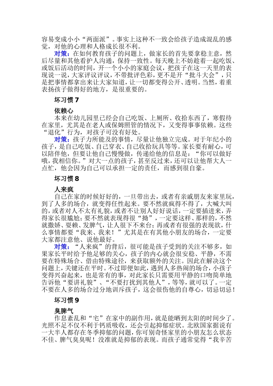 寒假家长要帮孩子克服的10个坏习惯_第3页