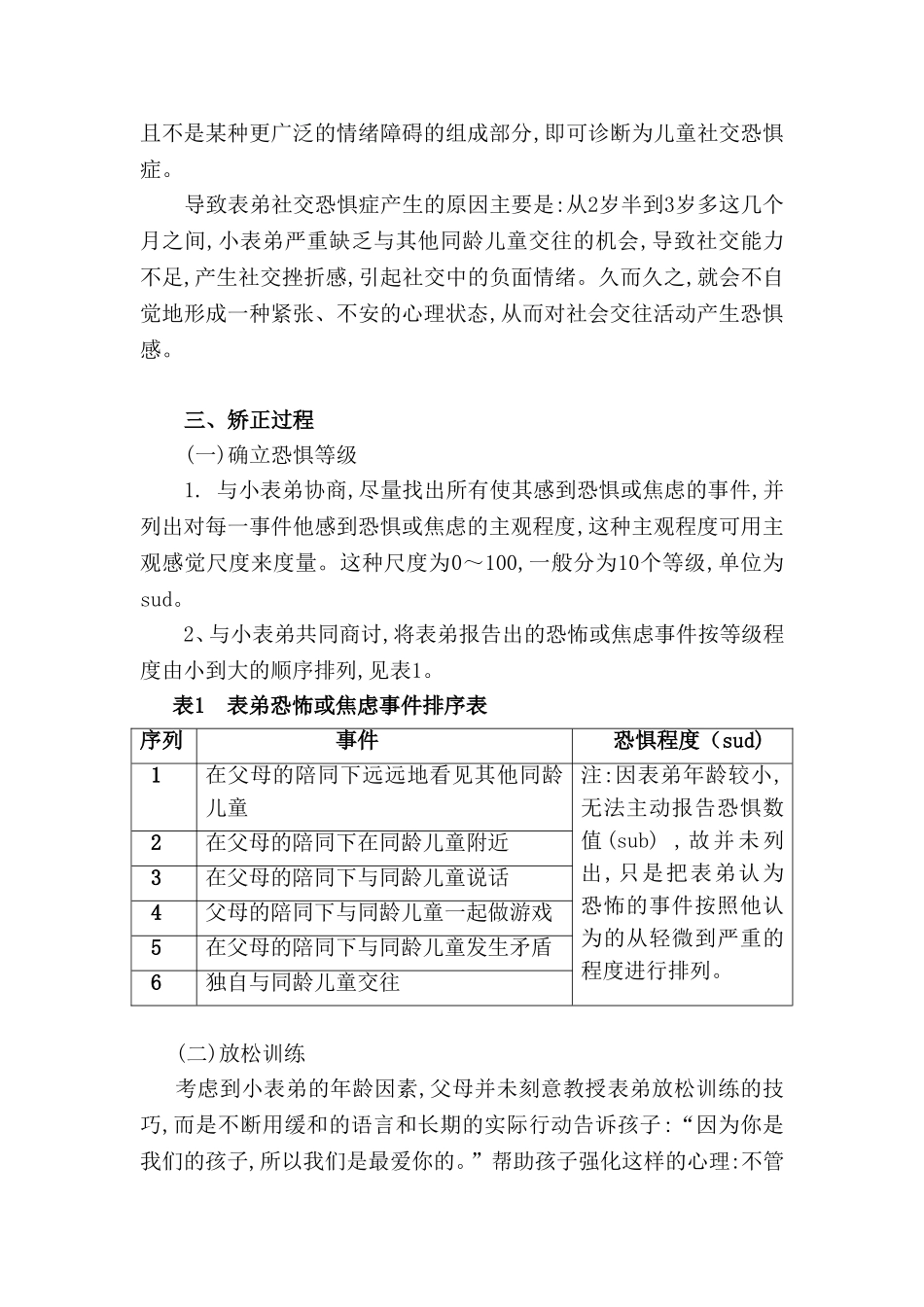 儿童社交恐惧的矫正_第2页