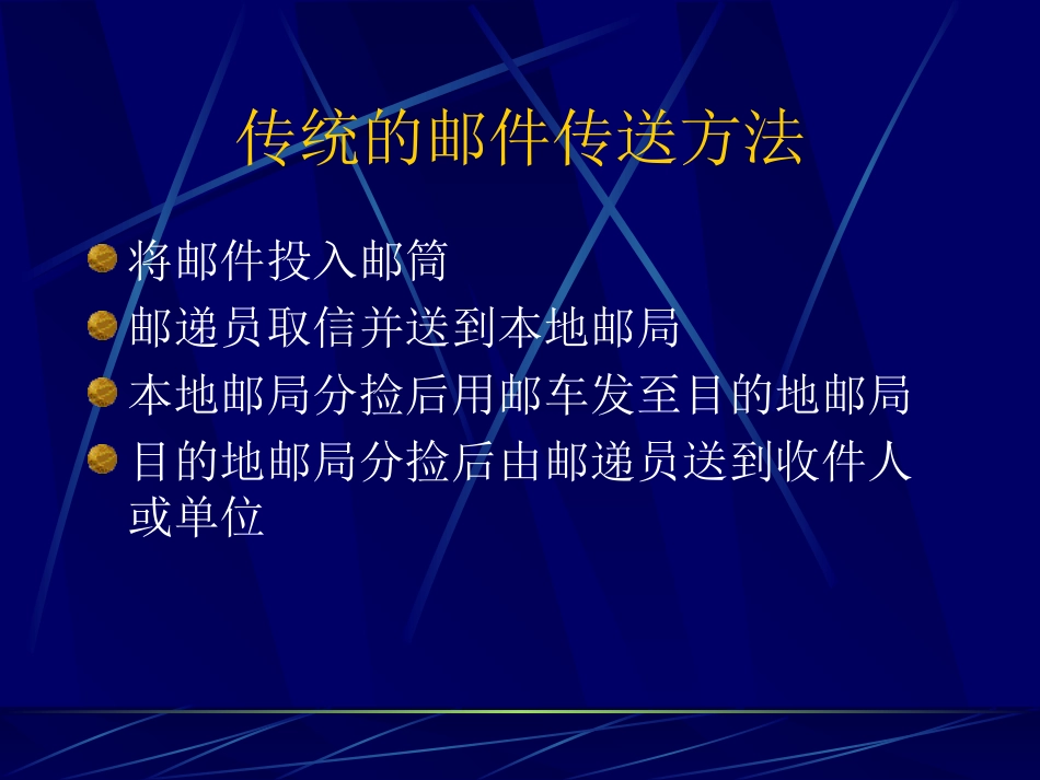 网上飞鸿—电子邮件_第2页