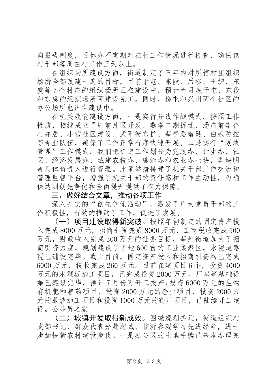 党工委创先争优大会发言稿_第2页