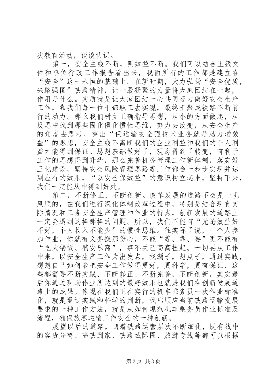 铁路转观念闯市场增效益心得体会5篇_第2页